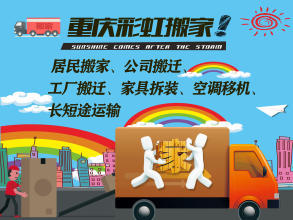 一站式搬家搬運(yùn)服務(wù) 專業(yè)人工裝卸與多種車型選擇